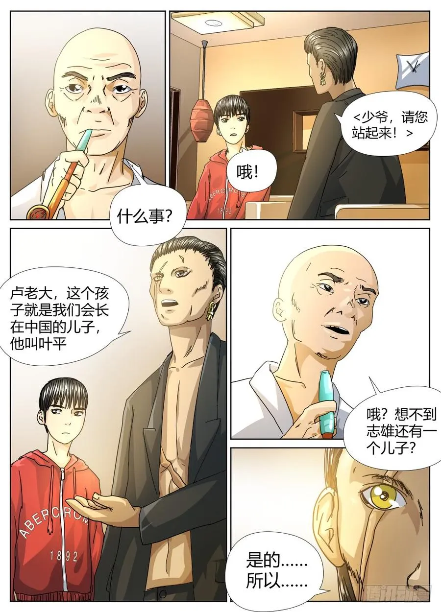 32雷豹的请求 第6页