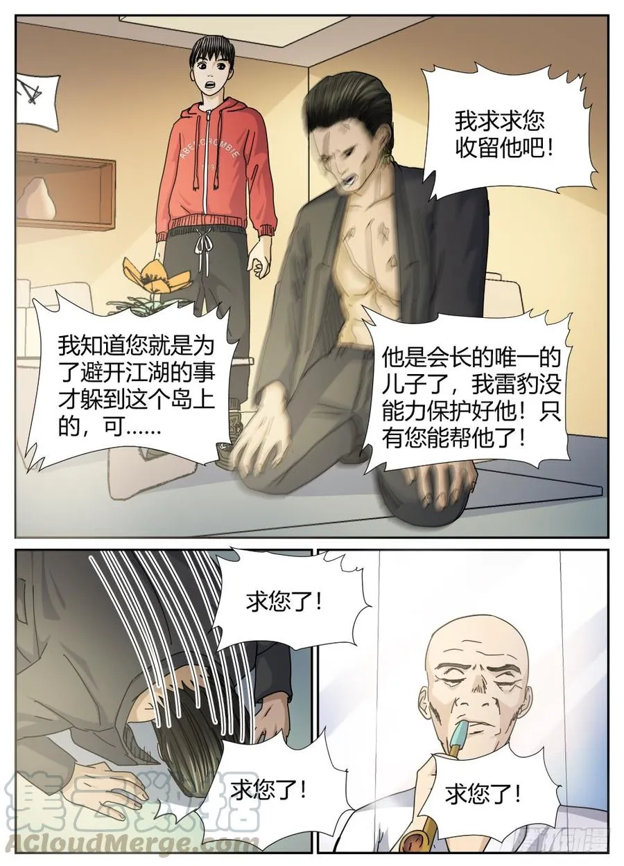 32雷豹的请求 第7页