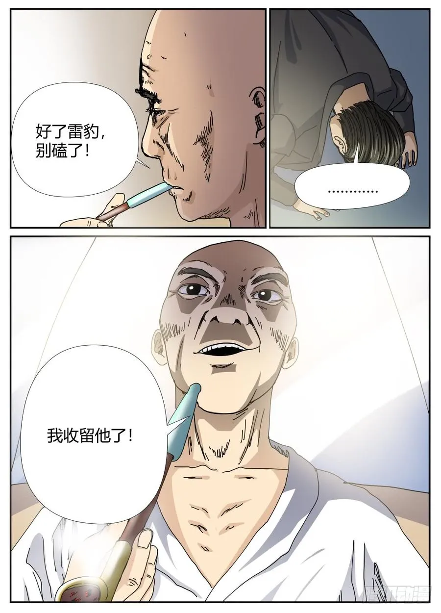 32雷豹的请求 第8页