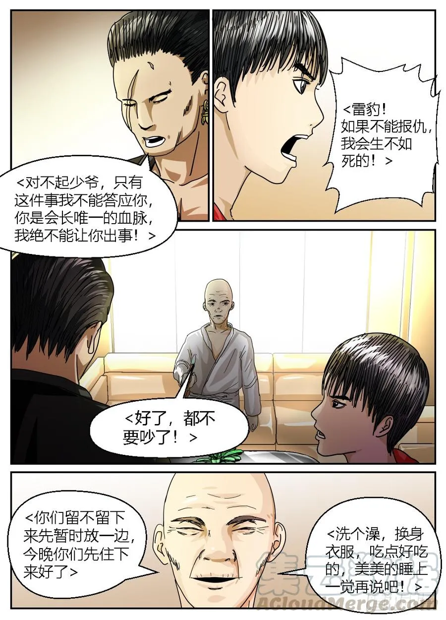33叶平与Sasha 第3页