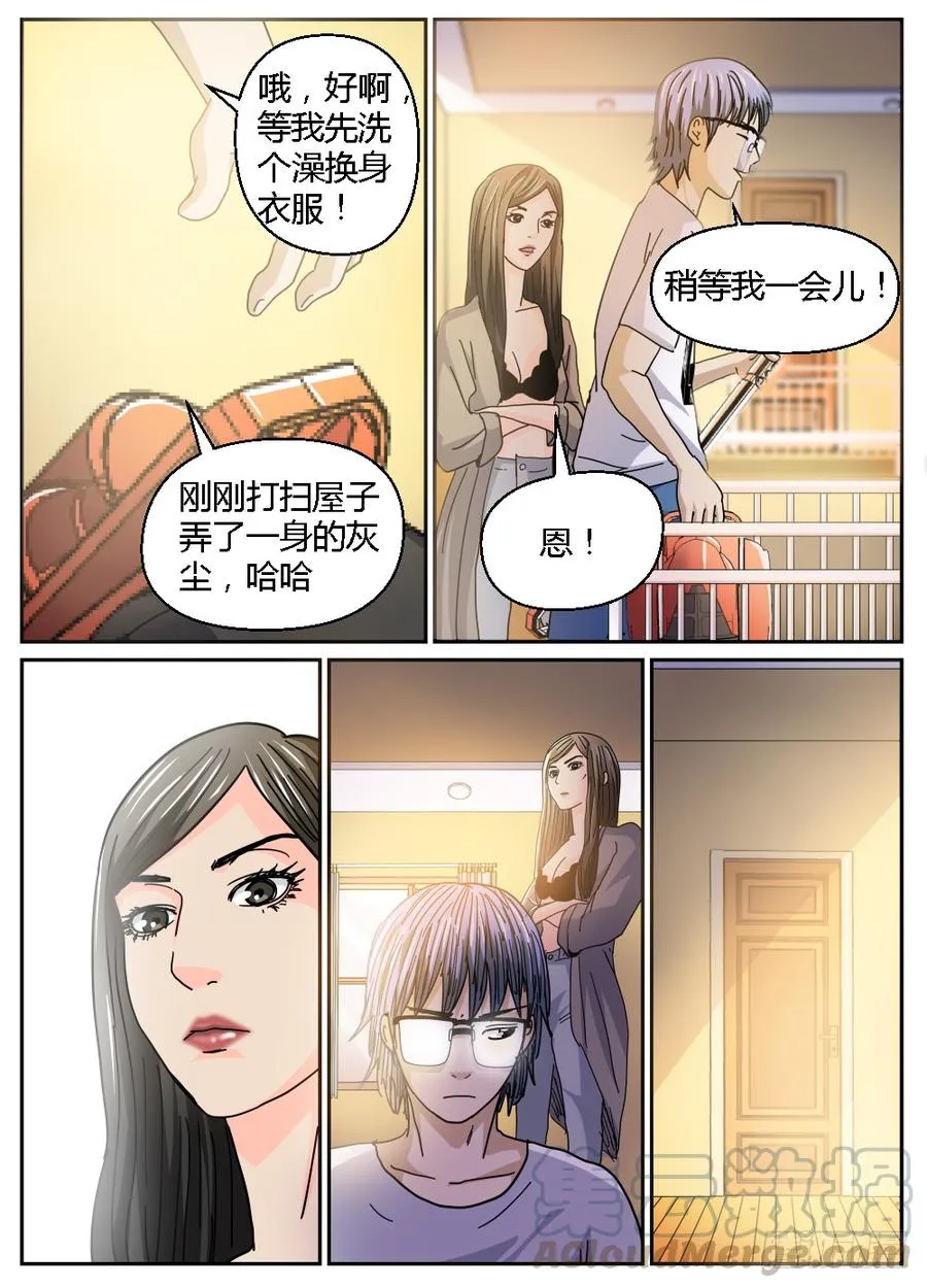 33叶平与Sasha 第7页