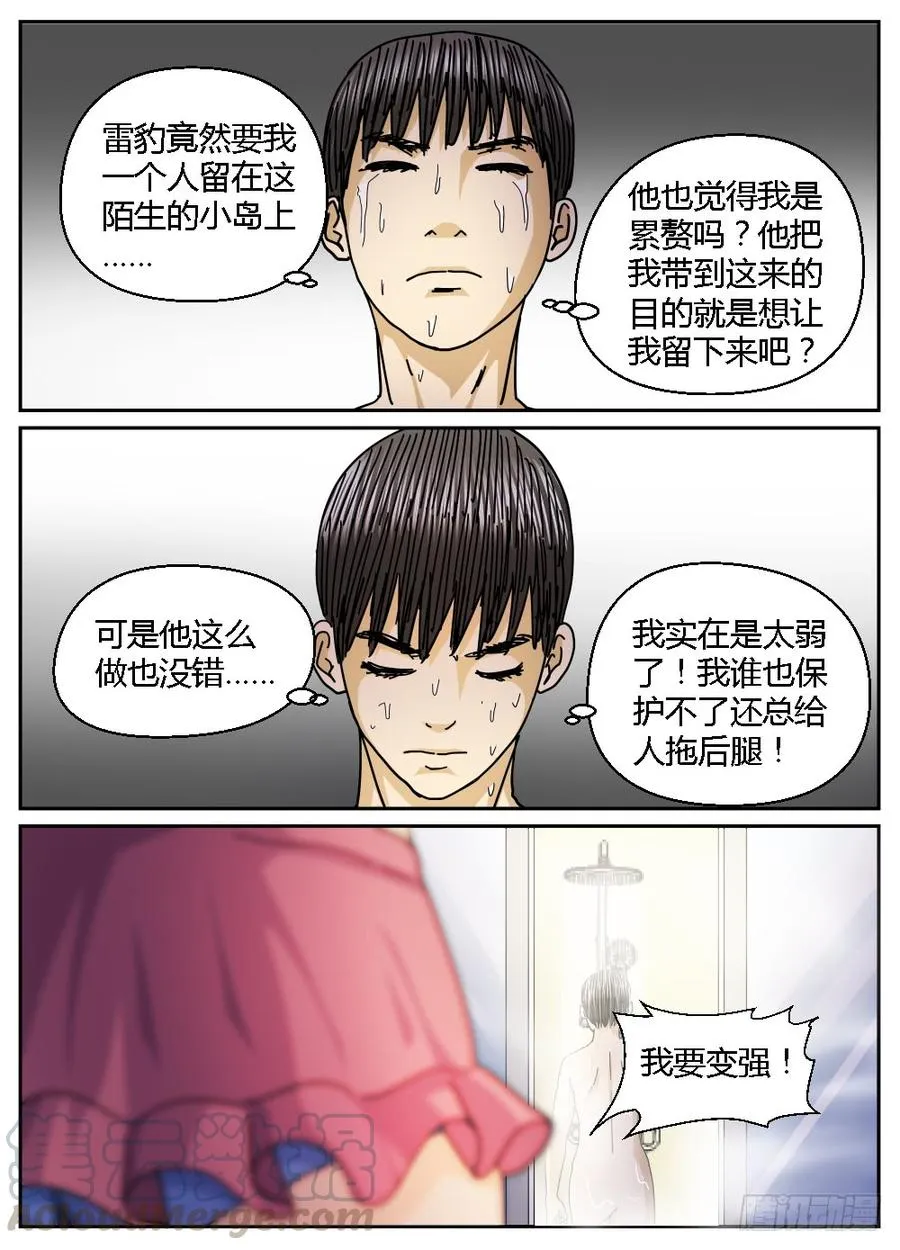 33叶平与Sasha 第9页