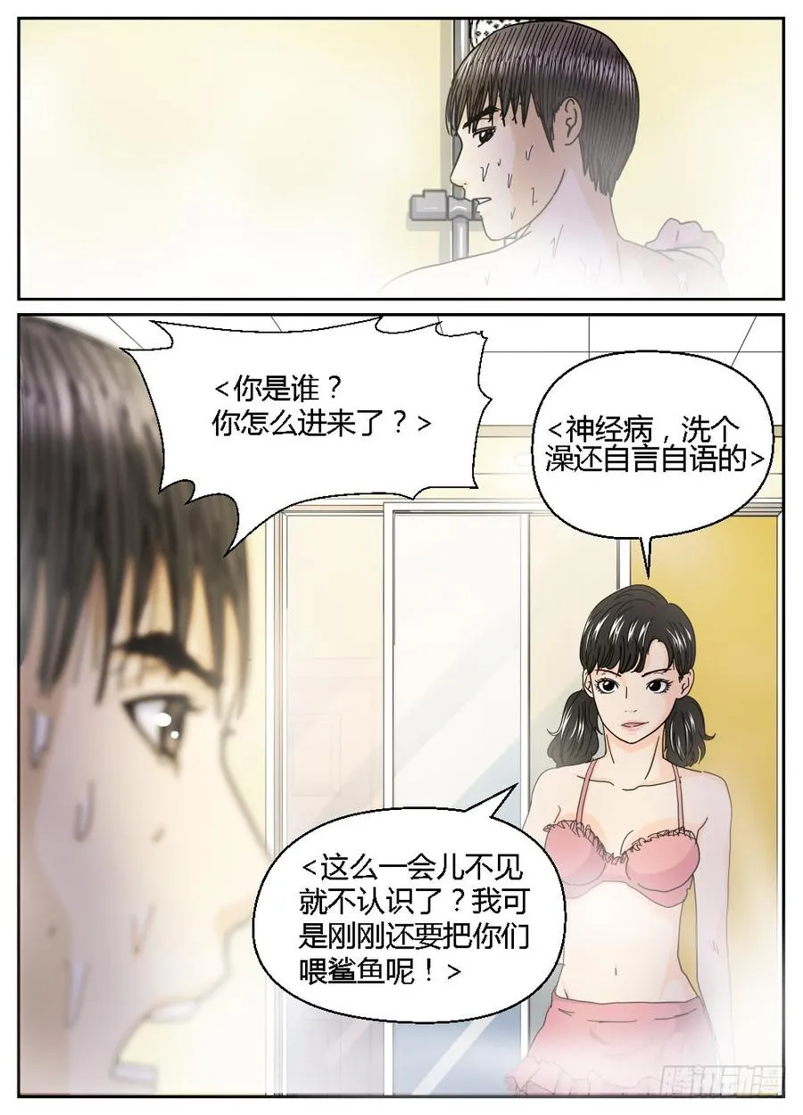 33叶平与Sasha 第10页