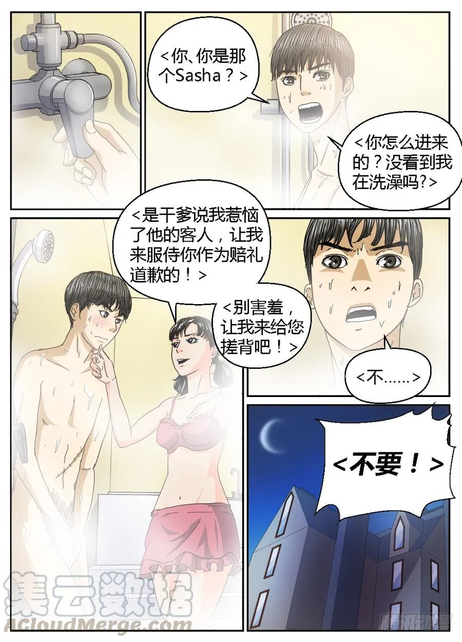 33叶平与Sasha 第11页