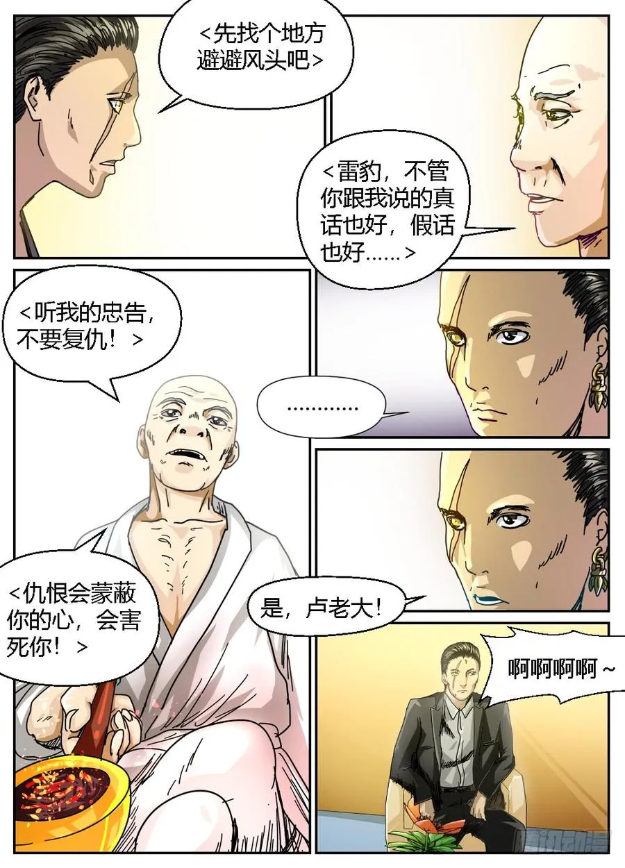 34化解矛盾 第4页
