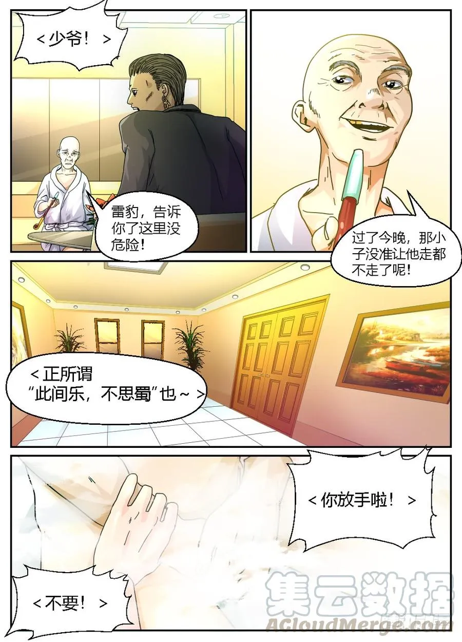34化解矛盾 第5页