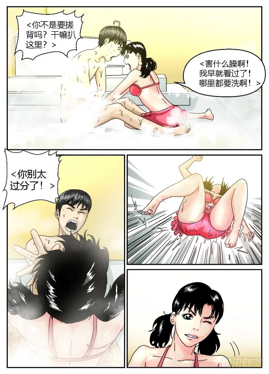 34化解矛盾 第6页