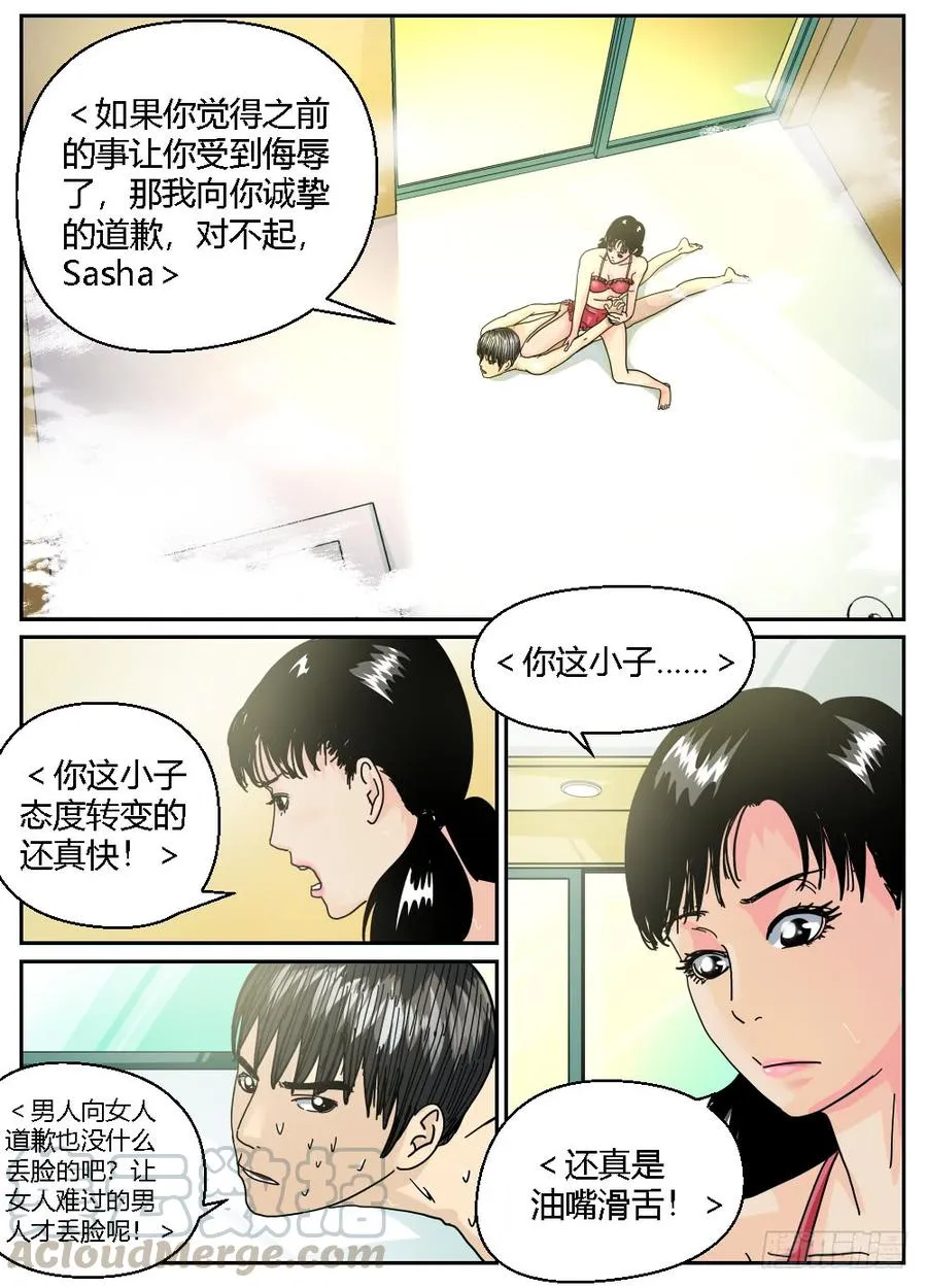 34化解矛盾 第9页