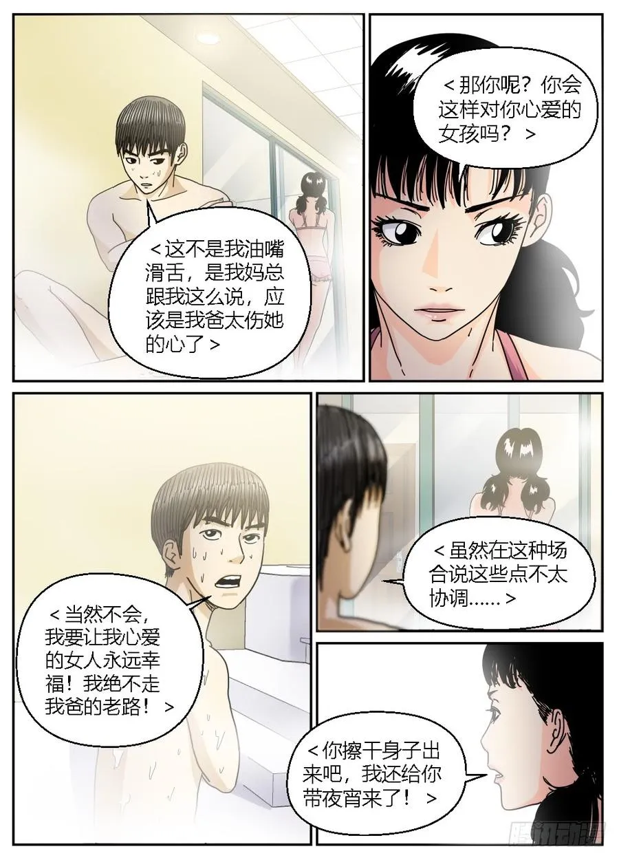 34化解矛盾 第10页