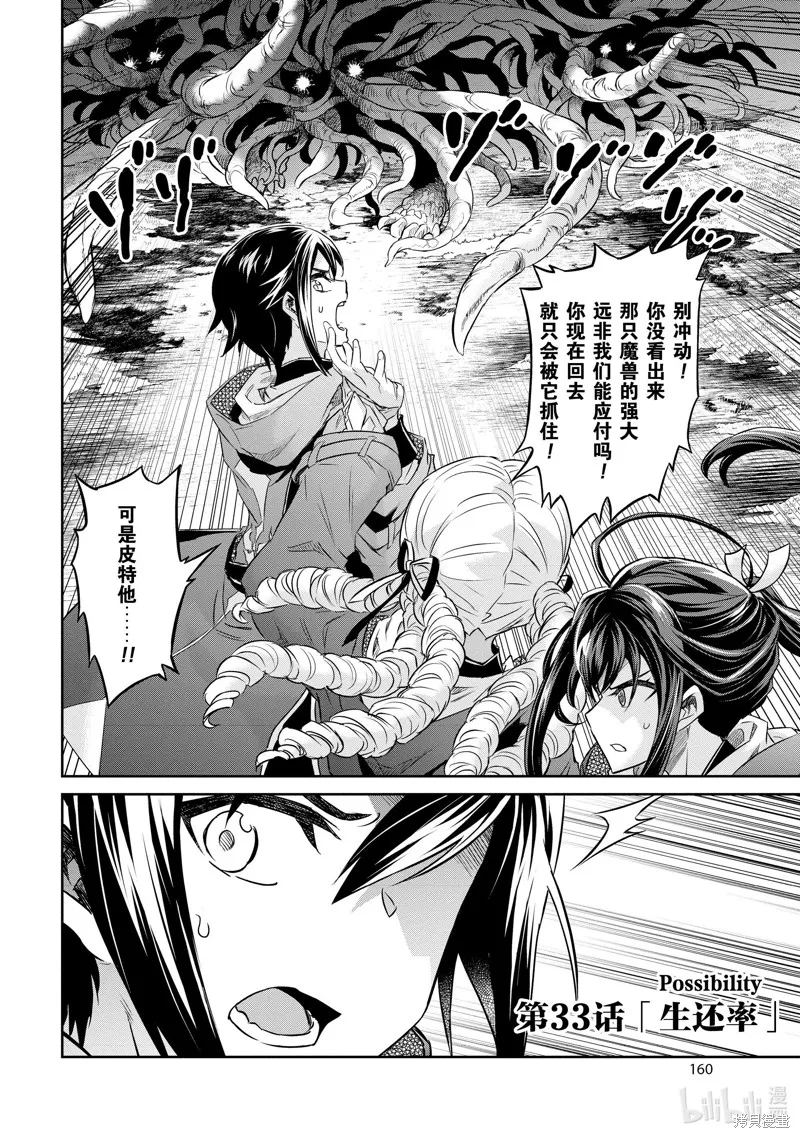 第33话 第2页