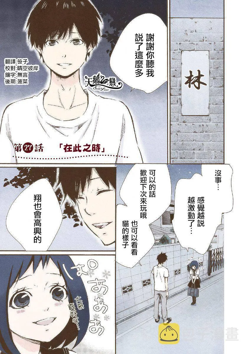 第27话 在此之时 第1页