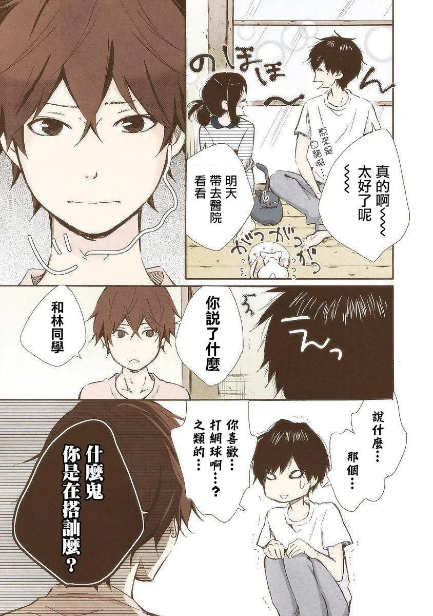 第27话 在此之时 第3页