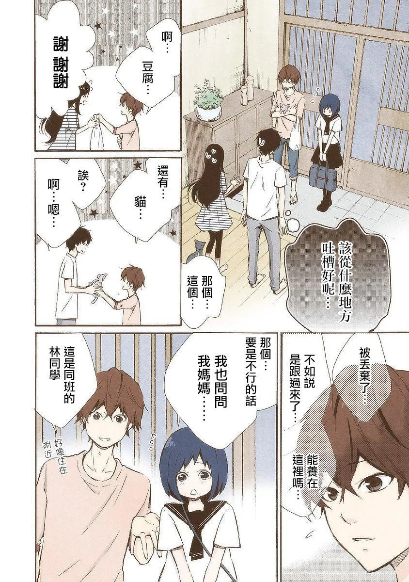 第26话 休憩之所 第2页