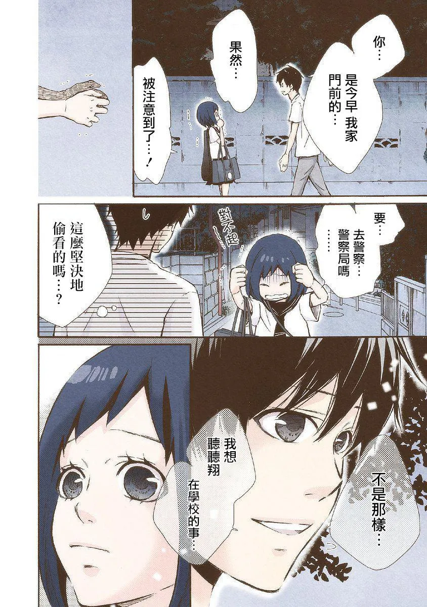 第26话 休憩之所 第6页