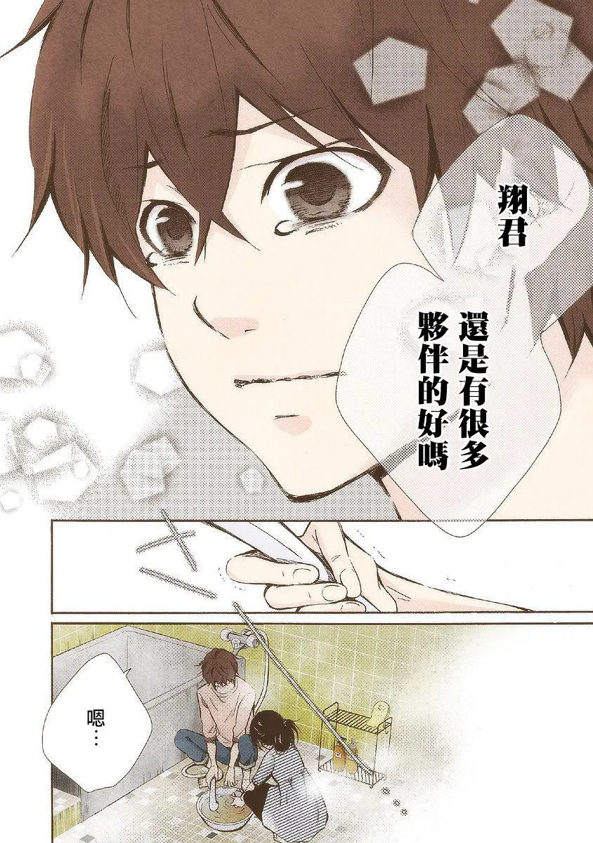 第26话 休憩之所 第10页
