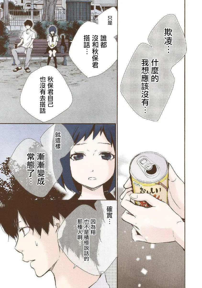 第26话 休憩之所 第11页