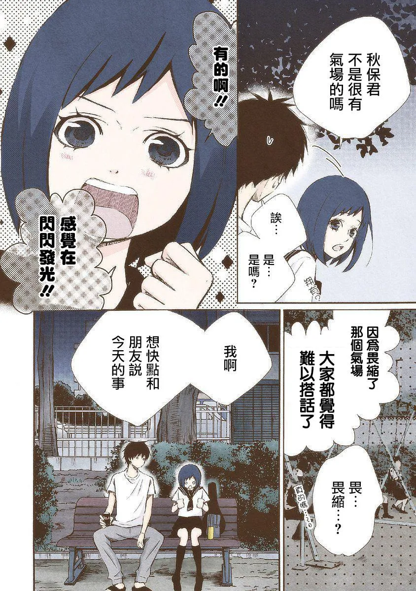 第26话 休憩之所 第12页