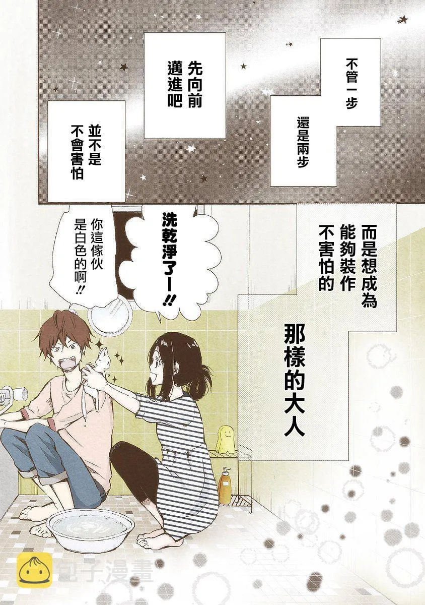 第26话 休憩之所 第16页