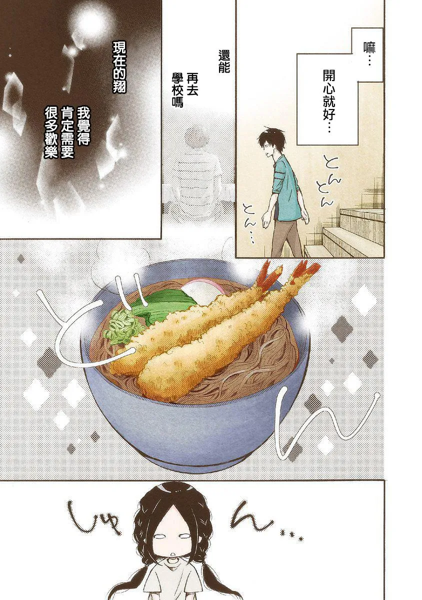第24话 桃桃 第5页