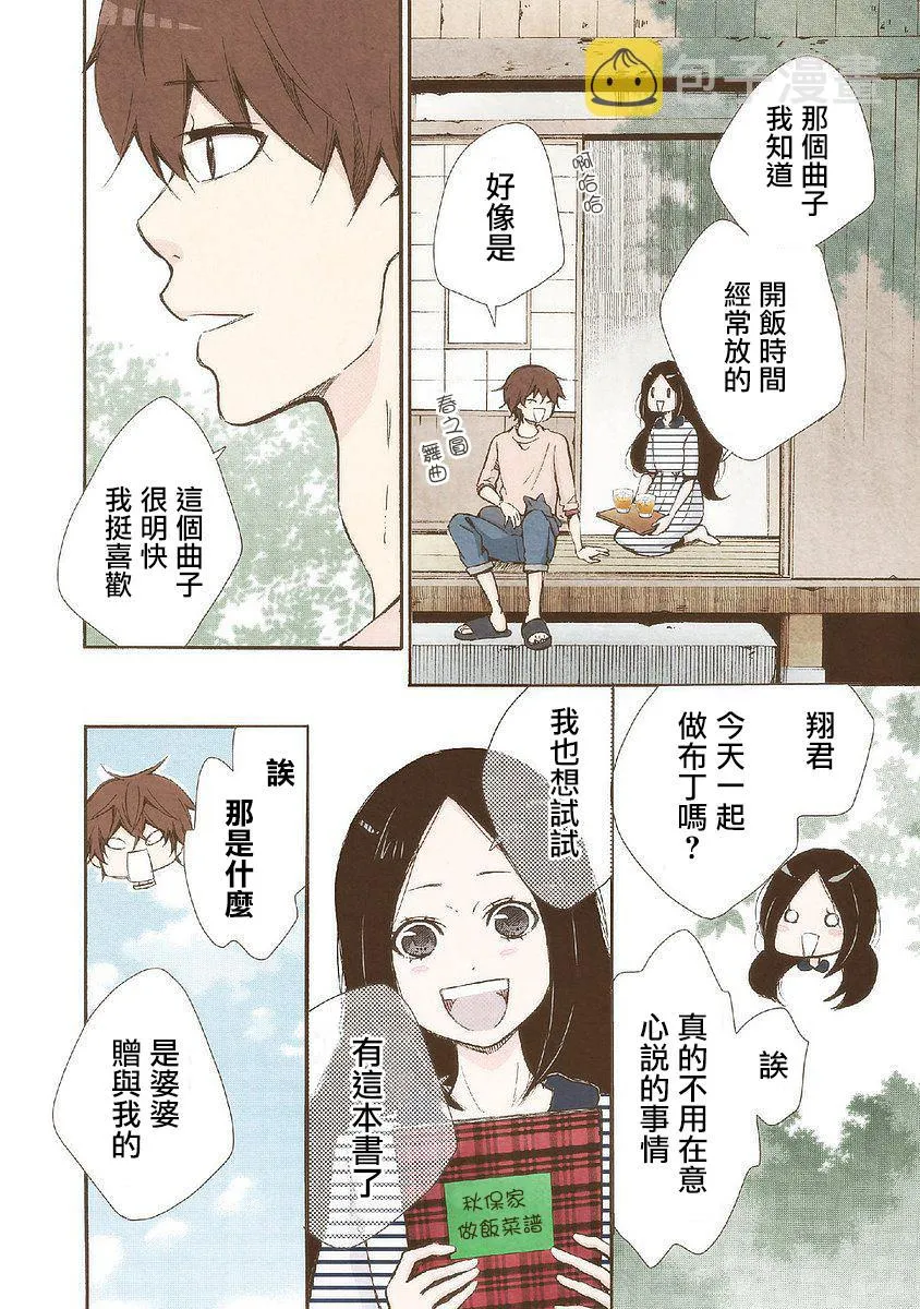 第24话 桃桃 第12页