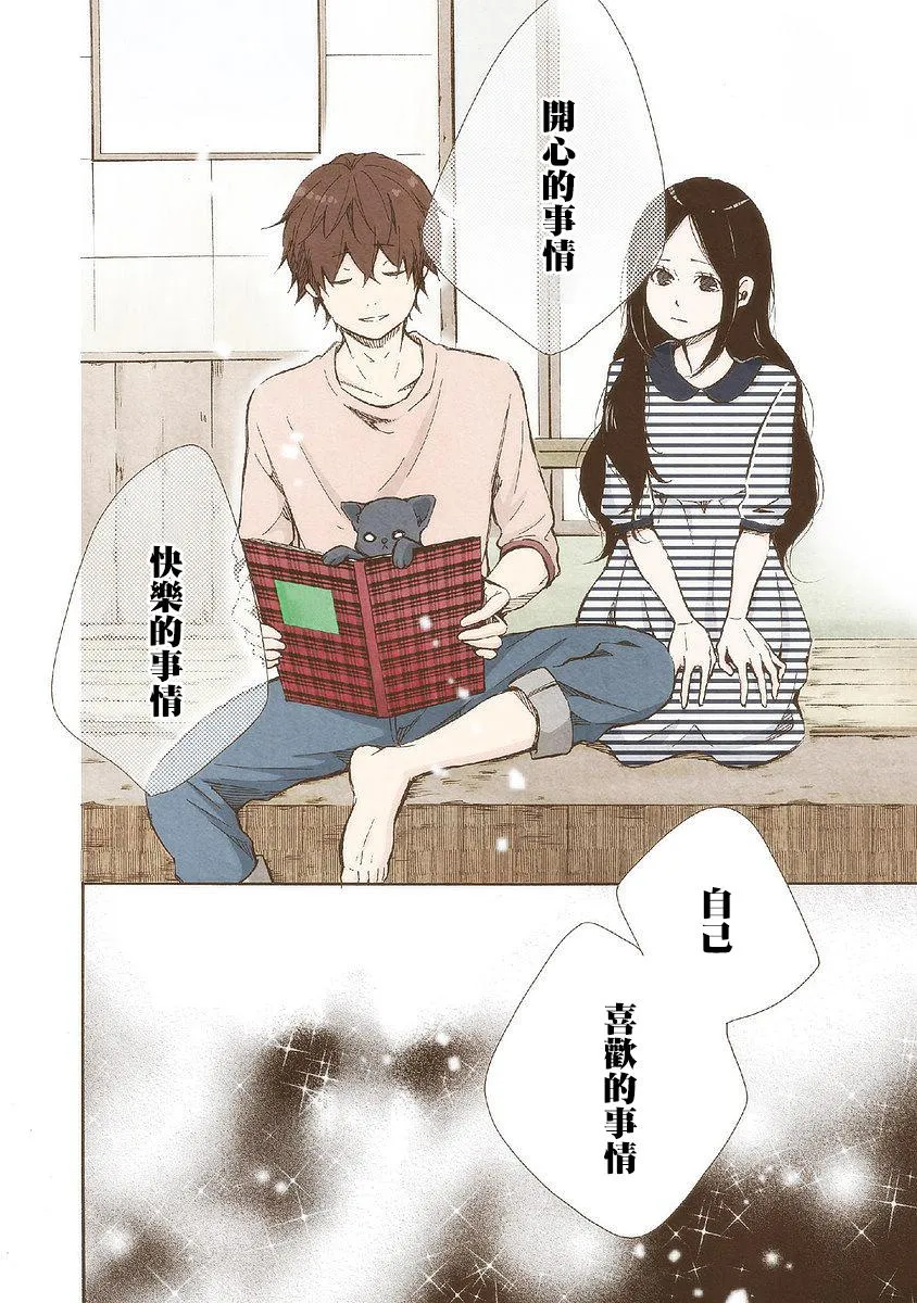 第24话 桃桃 第14页