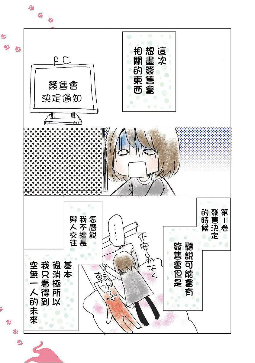 第24话 桃桃 第17页