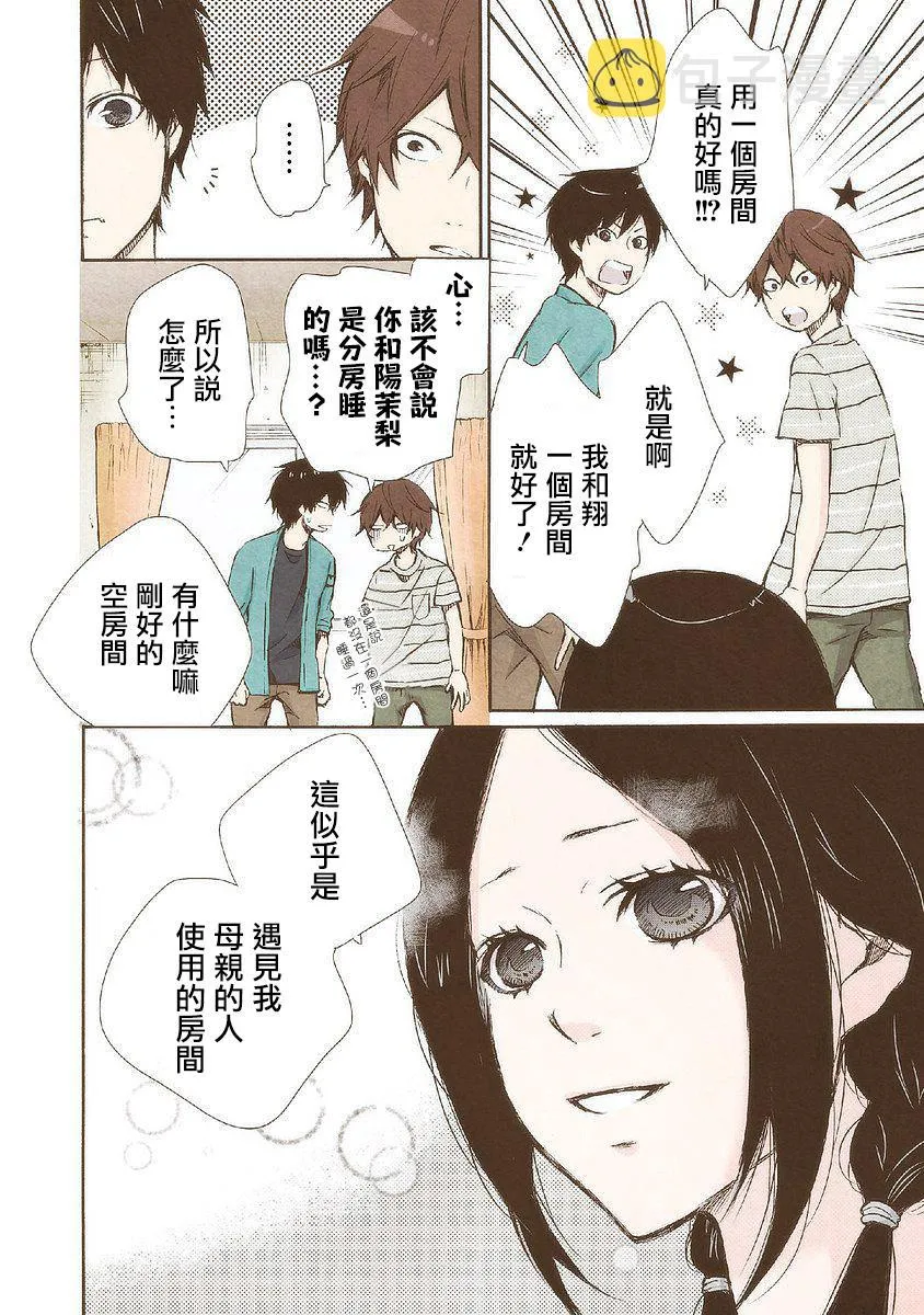 第24话 曾经喜欢的事 第2页