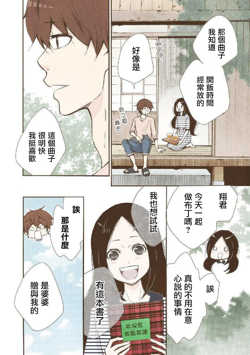 第24话 曾经喜欢的事 第12页