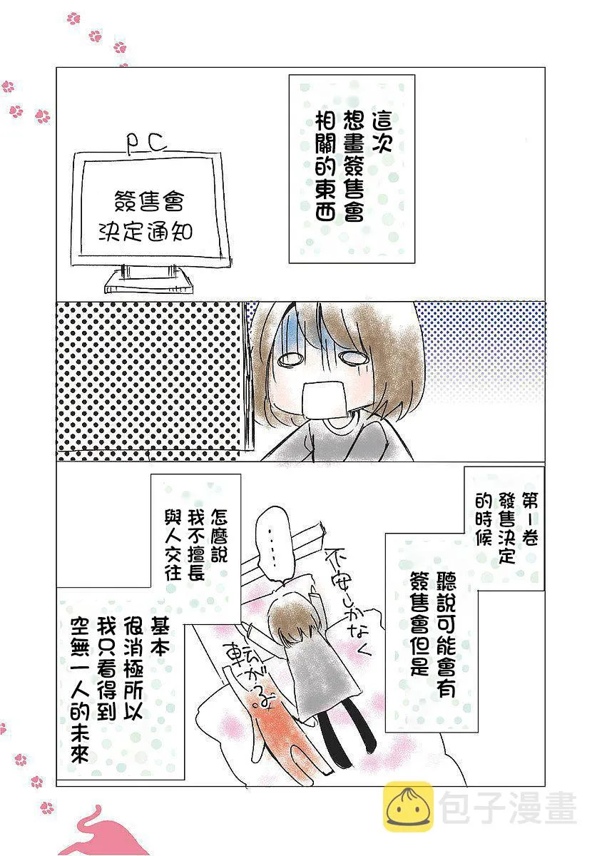 第24话 曾经喜欢的事 第17页