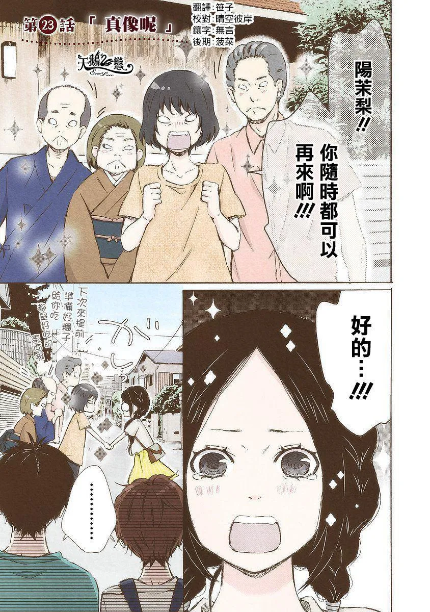 第23话 真像呢 第1页