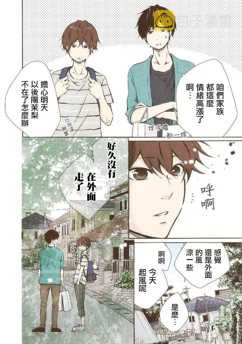 第23话 真像呢 第2页