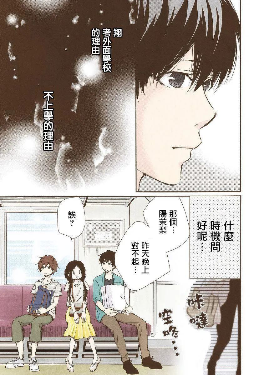 第23话 真像呢 第3页