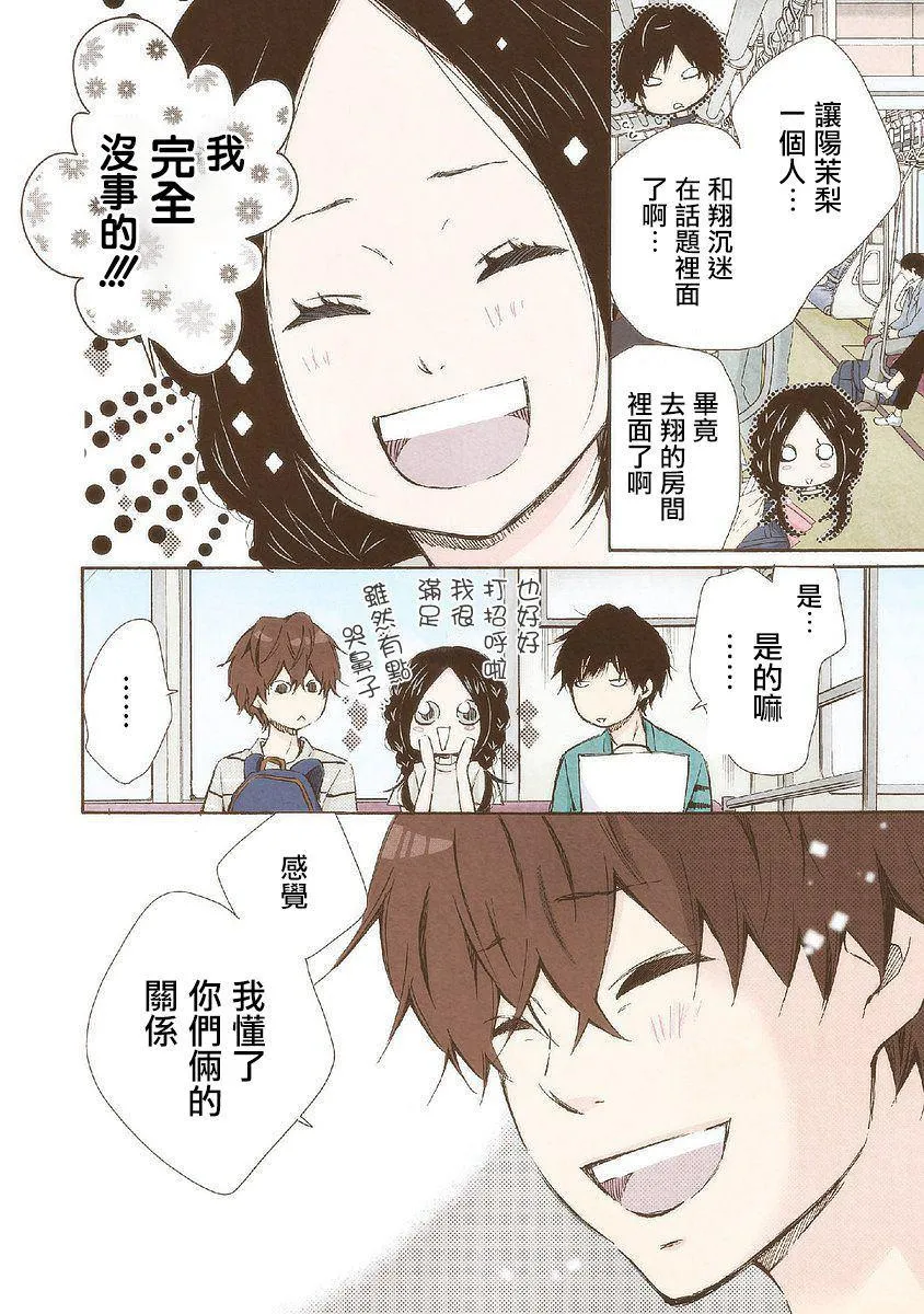 第23话 真像呢 第4页