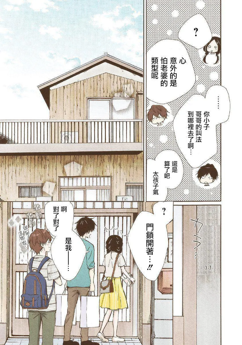 第23话 真像呢 第5页