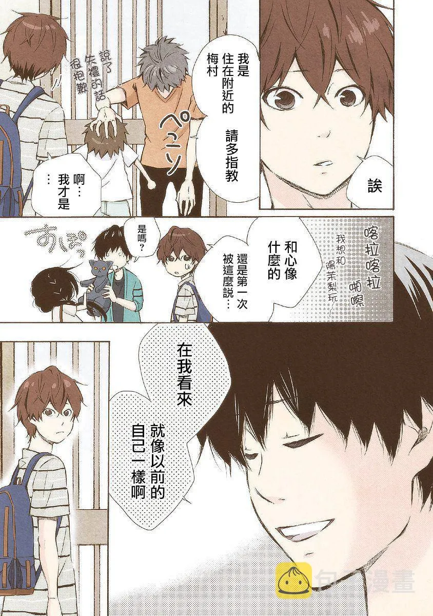 第23话 真像呢 第9页