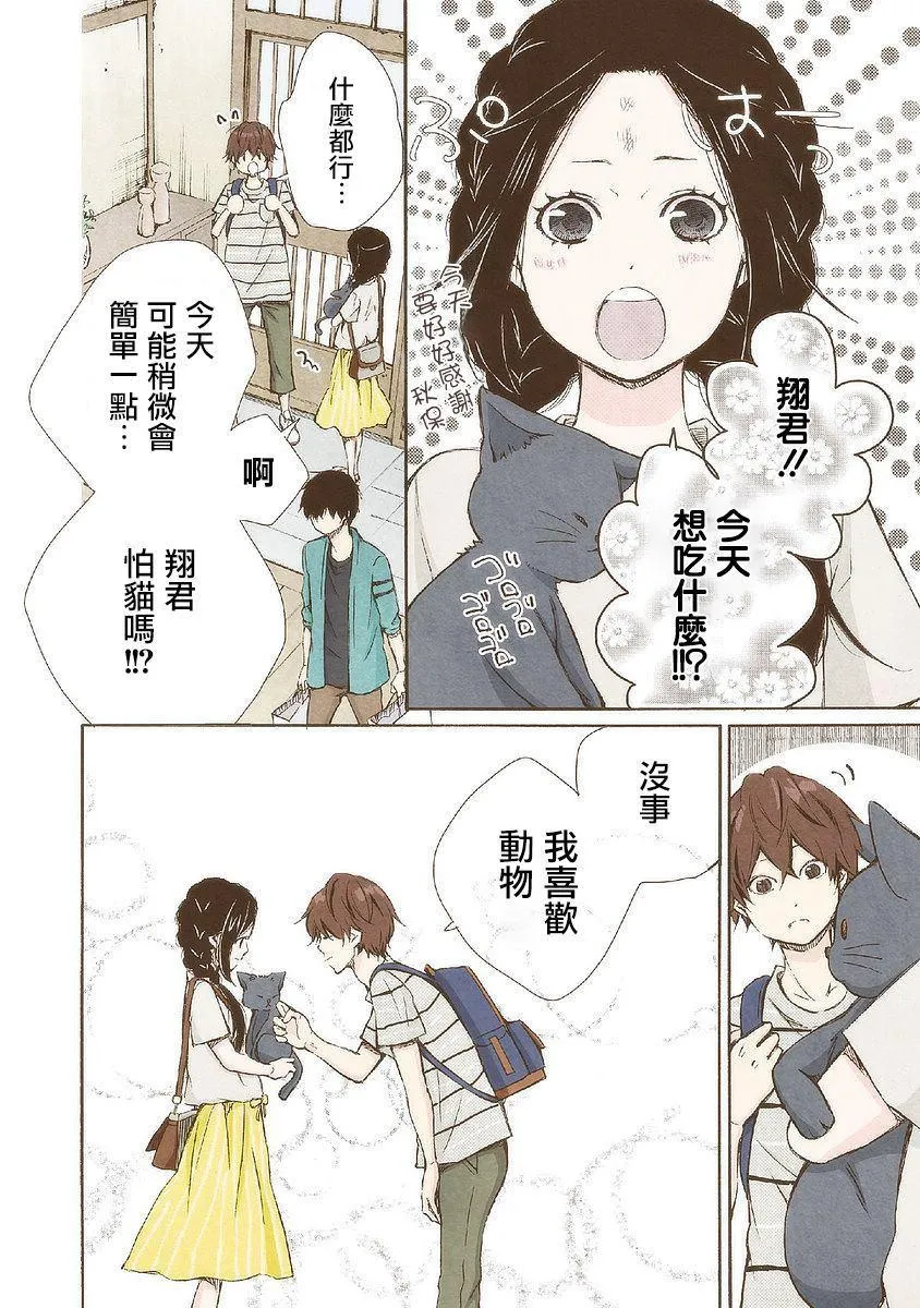 第23话 真像呢 第10页