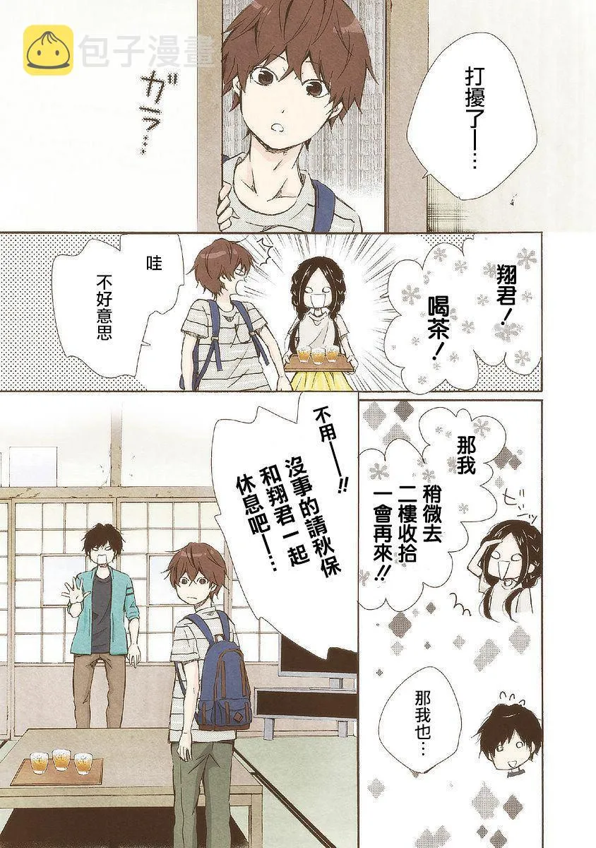 第23话 真像呢 第11页