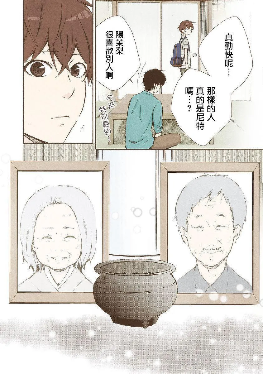 第23话 真像呢 第12页