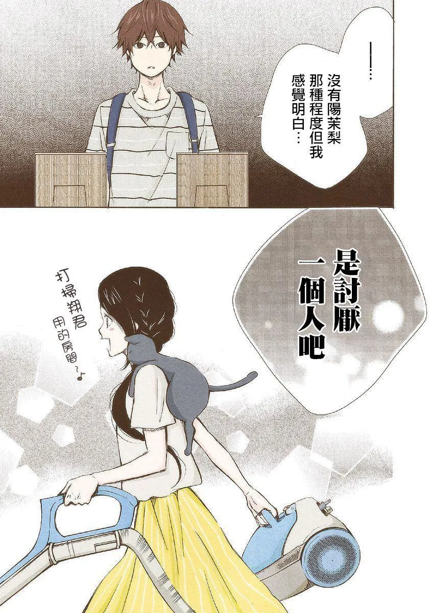 第23话 真像呢 第13页