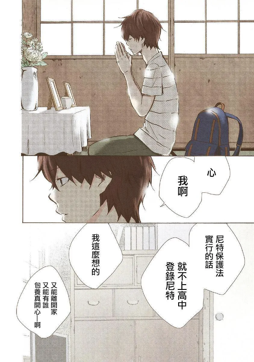 第23话 真像呢 第14页