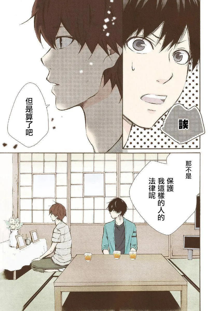 第23话 真像呢 第15页