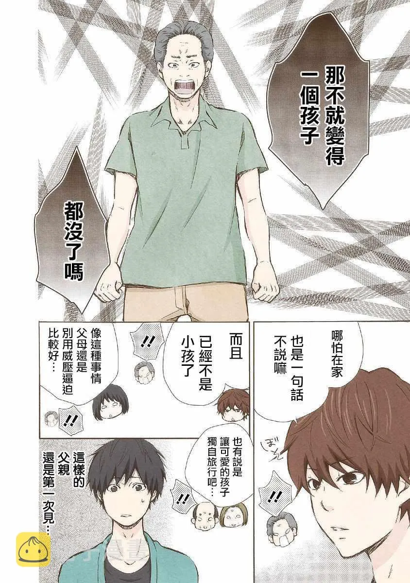 第20话 第10页