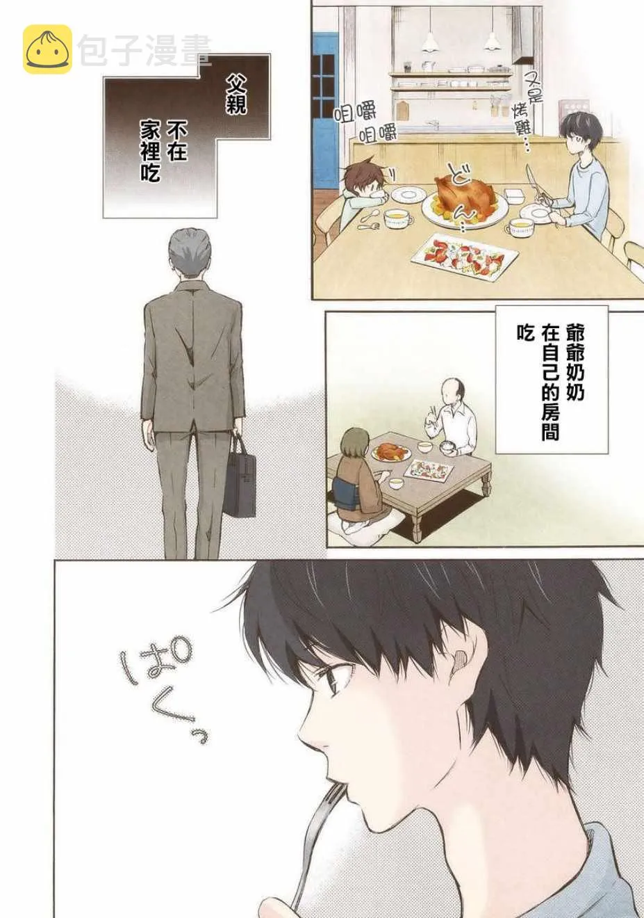 第18话 第2页