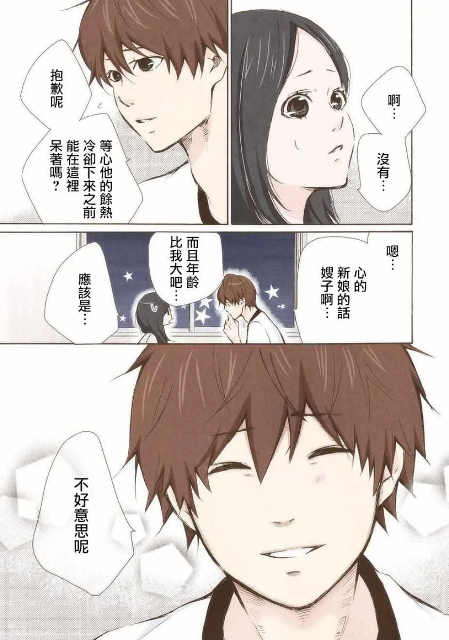第17话 第3页