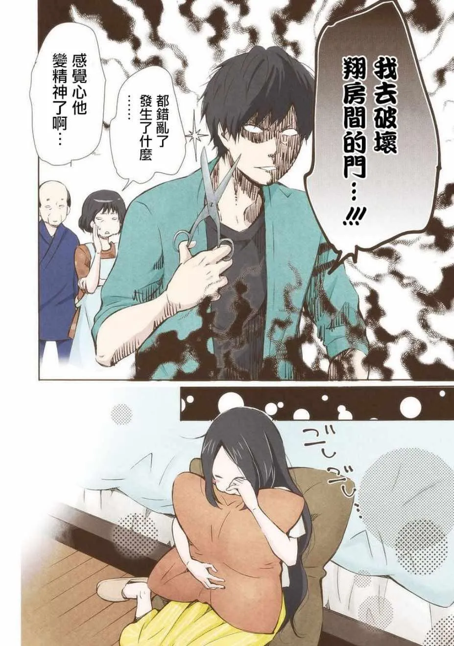 第17话 第6页