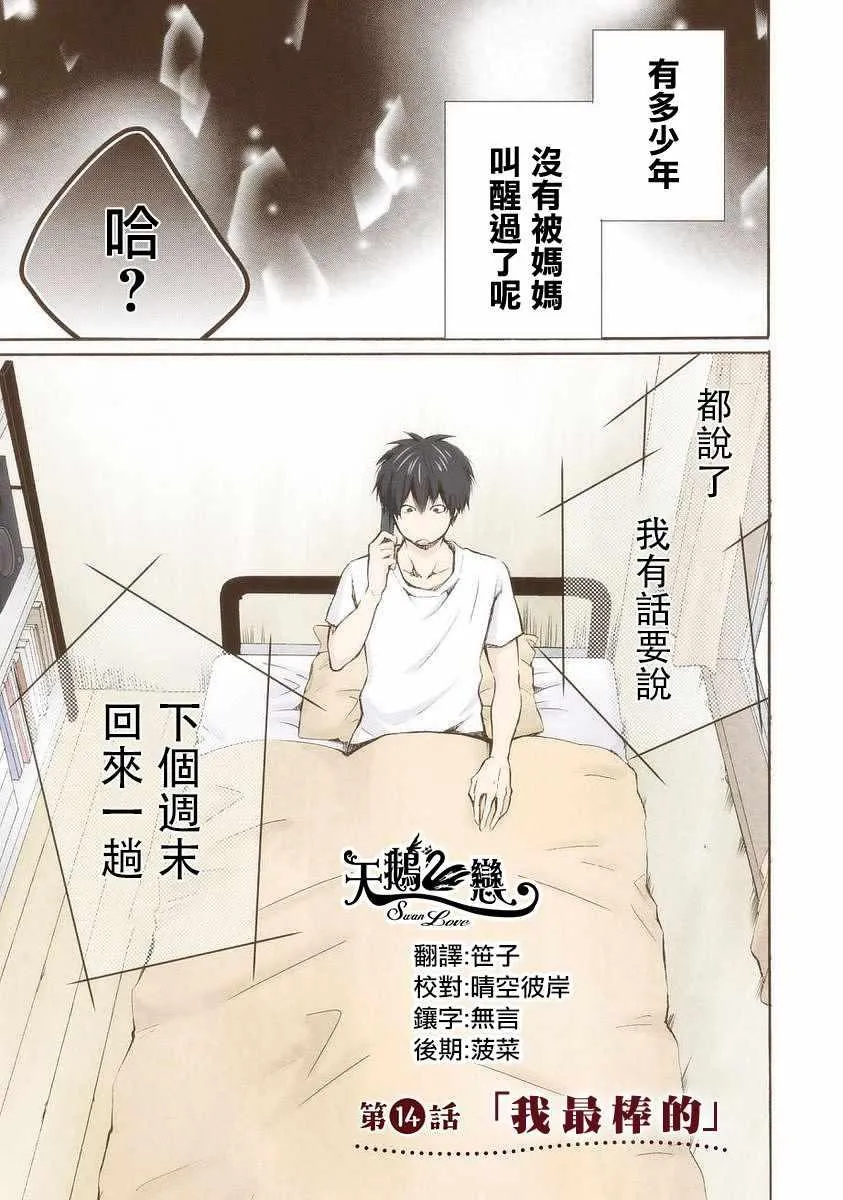 第14话 第1页