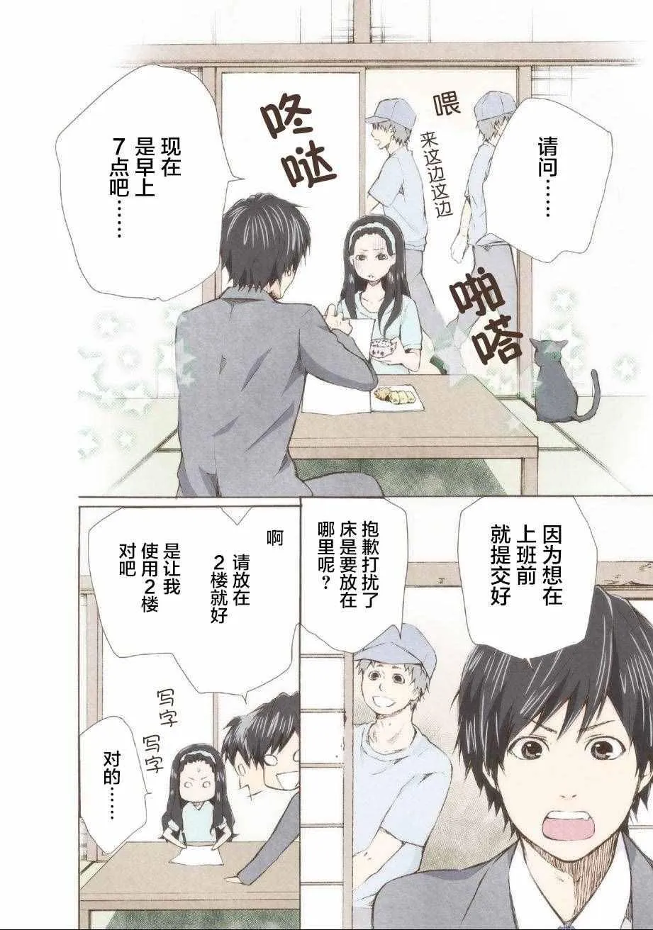 第2话 第2页