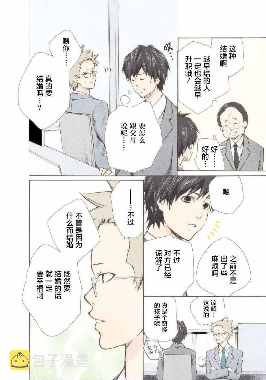 第2话 第6页