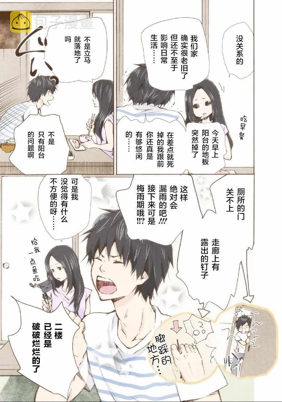 第3话 第3页