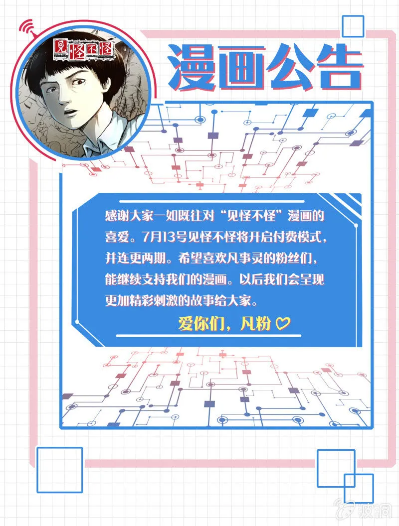 漫画公告 第1页